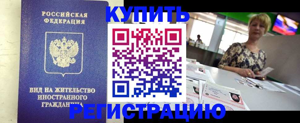временная регистрация надежно в Ржеве
