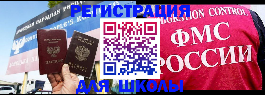 временная регистрация для школы в Ржеве